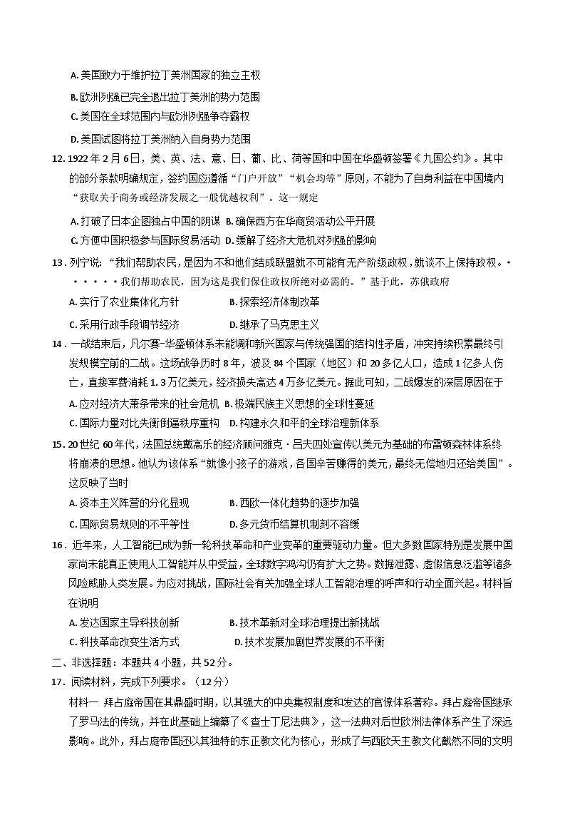 甘肃省张掖市2024-2025学年高一下学期期末考试历史试卷（含答案）第3页