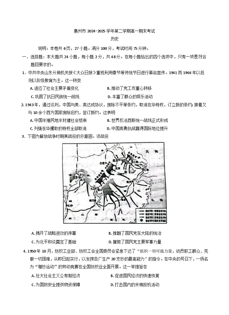 广东省惠州市2024-2025学年高一下学期期末统考历史试题(含解析)第1页