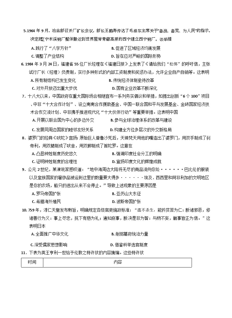 广东省惠州市2024-2025学年高一下学期期末统考历史试题(含解析)第2页