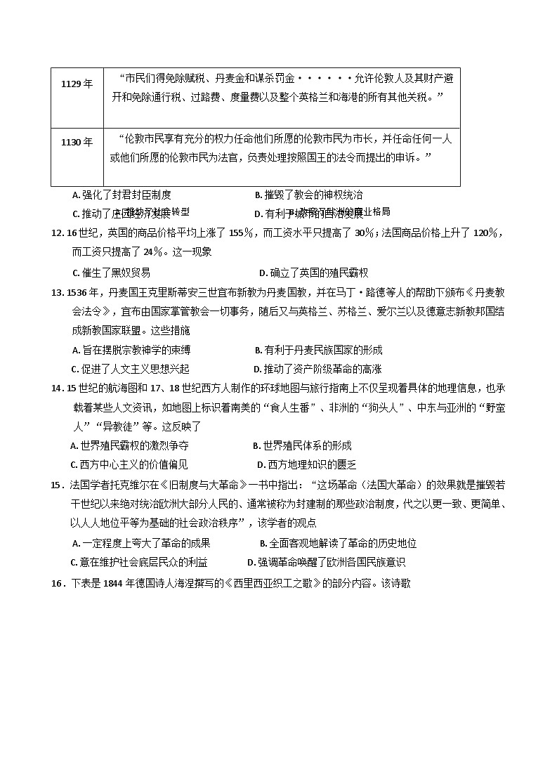 广东省惠州市2024-2025学年高一下学期期末统考历史试题(含解析)第3页