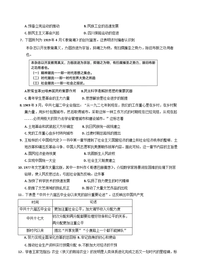 广东省汕头市潮阳区河溪中学2024-2025学年高一下学期期末考试历史试题（含解析）第2页