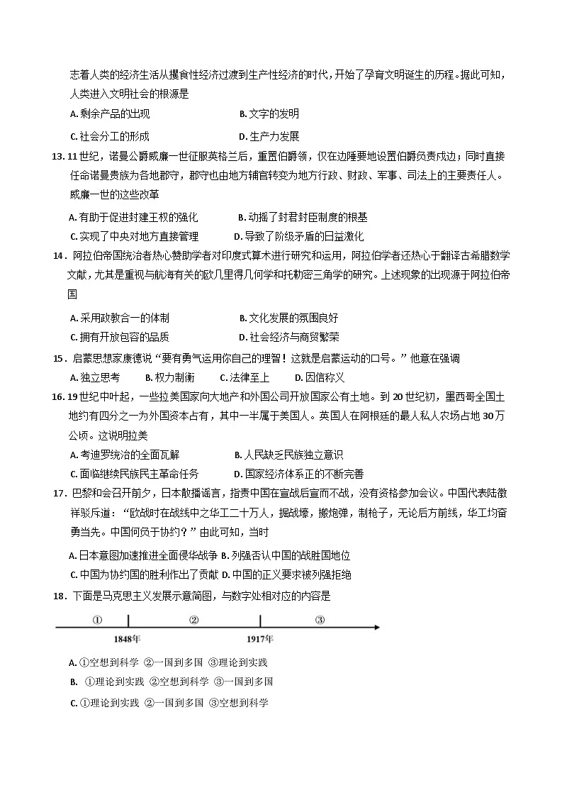 广东省汕头市潮阳区河溪中学2024-2025学年高一下学期期末考试历史试题（含解析）第3页