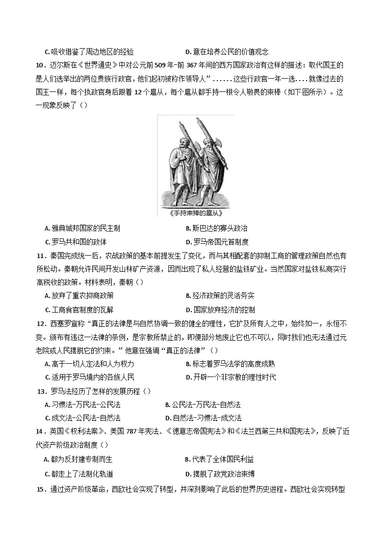 贵州省毕节市第一中学2024-2025学年高一下学期期中考试历史试卷（含答案）第2页