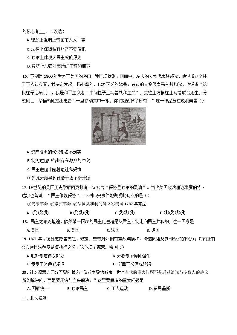 贵州省毕节市第一中学2024-2025学年高一下学期期中考试历史试卷（含答案）第3页
