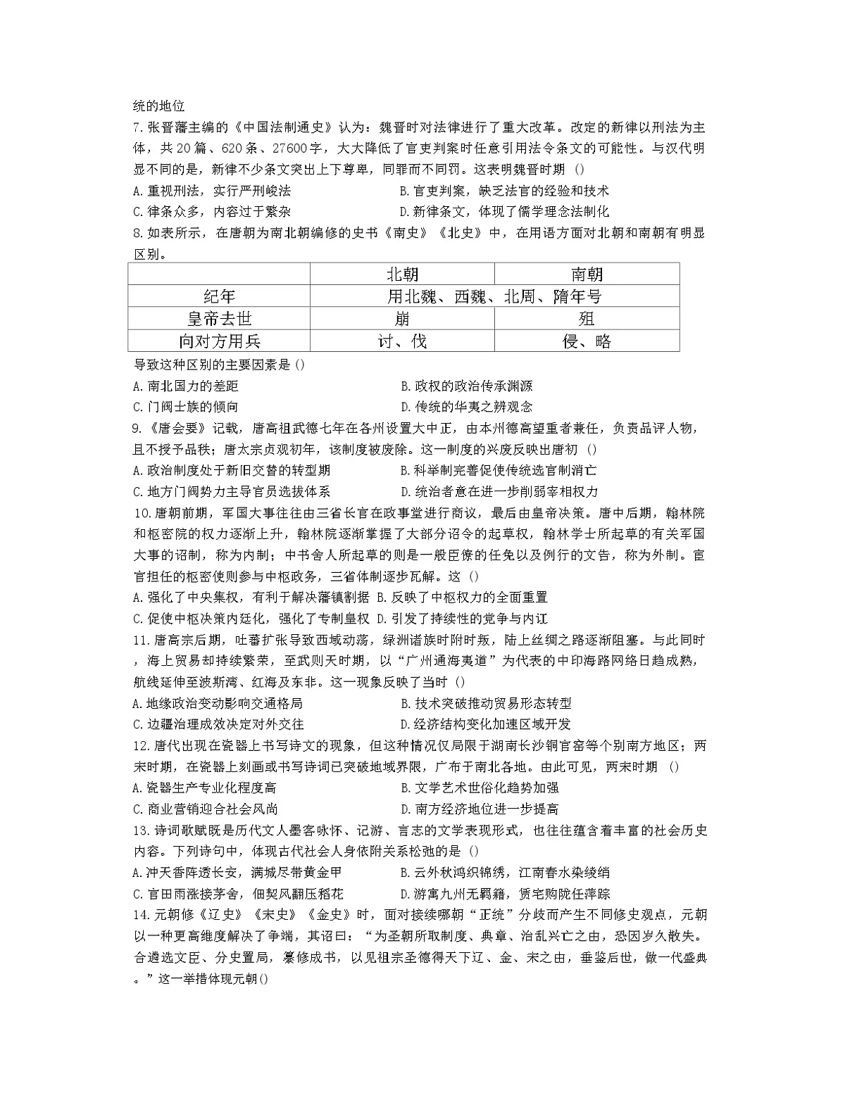 广东省深圳市高级中学2024-2025学年高二下学期期末考试历史试题（含解析）第2页