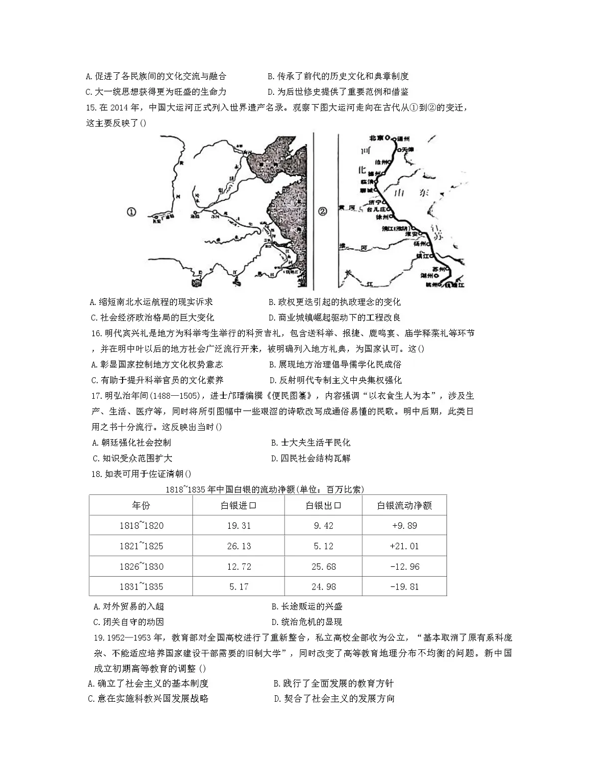 广东省深圳市高级中学2024-2025学年高二下学期期末考试历史试题（含解析）第3页