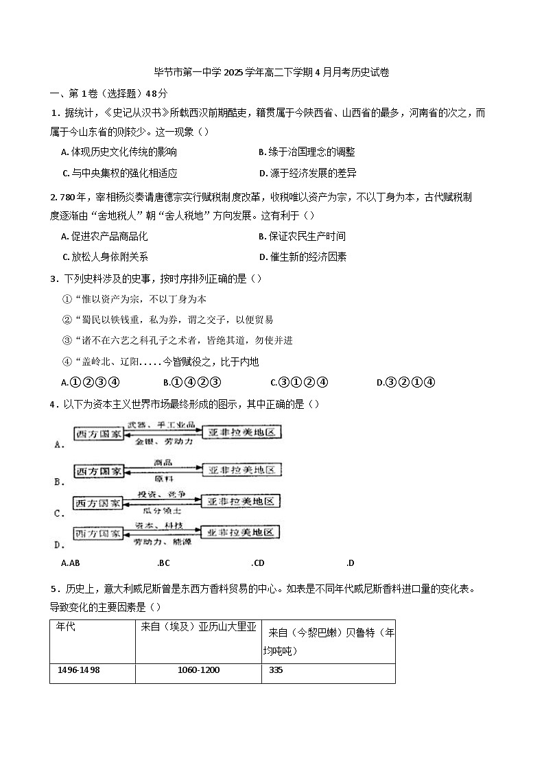 贵州市毕节市第一中学2024-2025学年高二下学期4月月考历史试卷（含答案）第1页