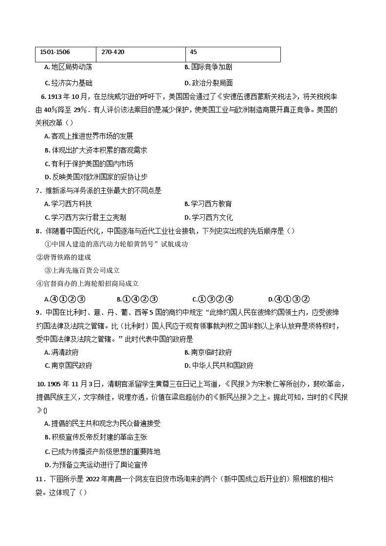 贵州市毕节市第一中学2024-2025学年高二下学期4月月考历史试卷（含答案）第2页
