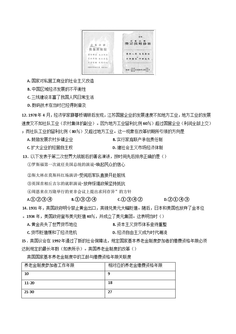 贵州市毕节市第一中学2024-2025学年高二下学期4月月考历史试卷（含答案）第3页