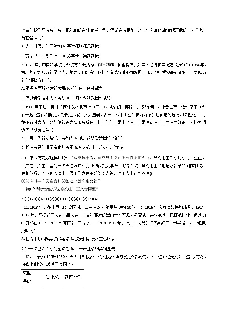 海南省临高县临高县新盈中学2024-2025学年高二下学期期末考试历史试题（含答案）第2页