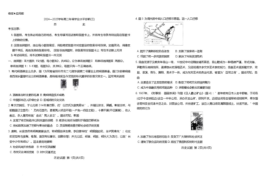 海南省天一大联考2024-2025学年高二下学期期末学业水平诊断历史试题.（含答案）第1页