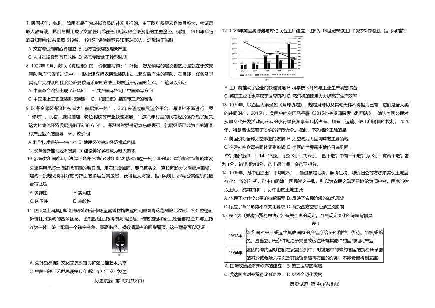 海南省天一大联考2024-2025学年高二下学期期末学业水平诊断历史试题.（含答案）第2页