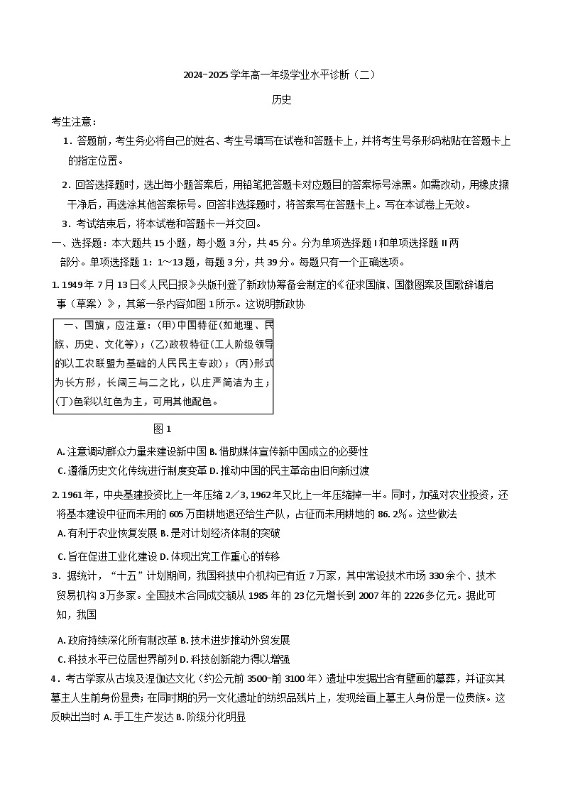 海南省天一大联考2024-2025学年高一下学期期末学业水平诊断历史试题（含答案）第1页