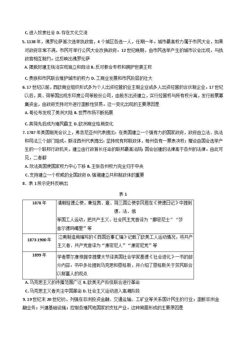 海南省天一大联考2024-2025学年高一下学期期末学业水平诊断历史试题（含答案）第2页