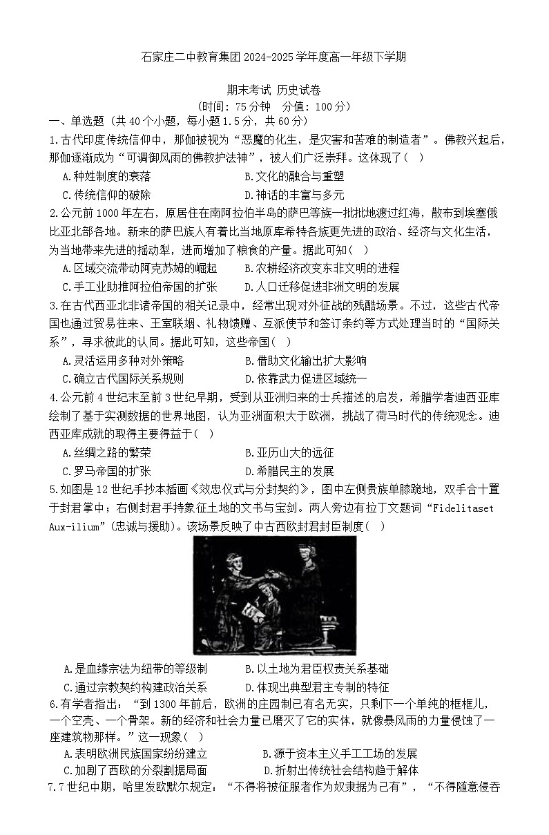 河北省石家庄市第二中学2024-2025学年高一下学期期末考试历史试卷（含答案）第1页