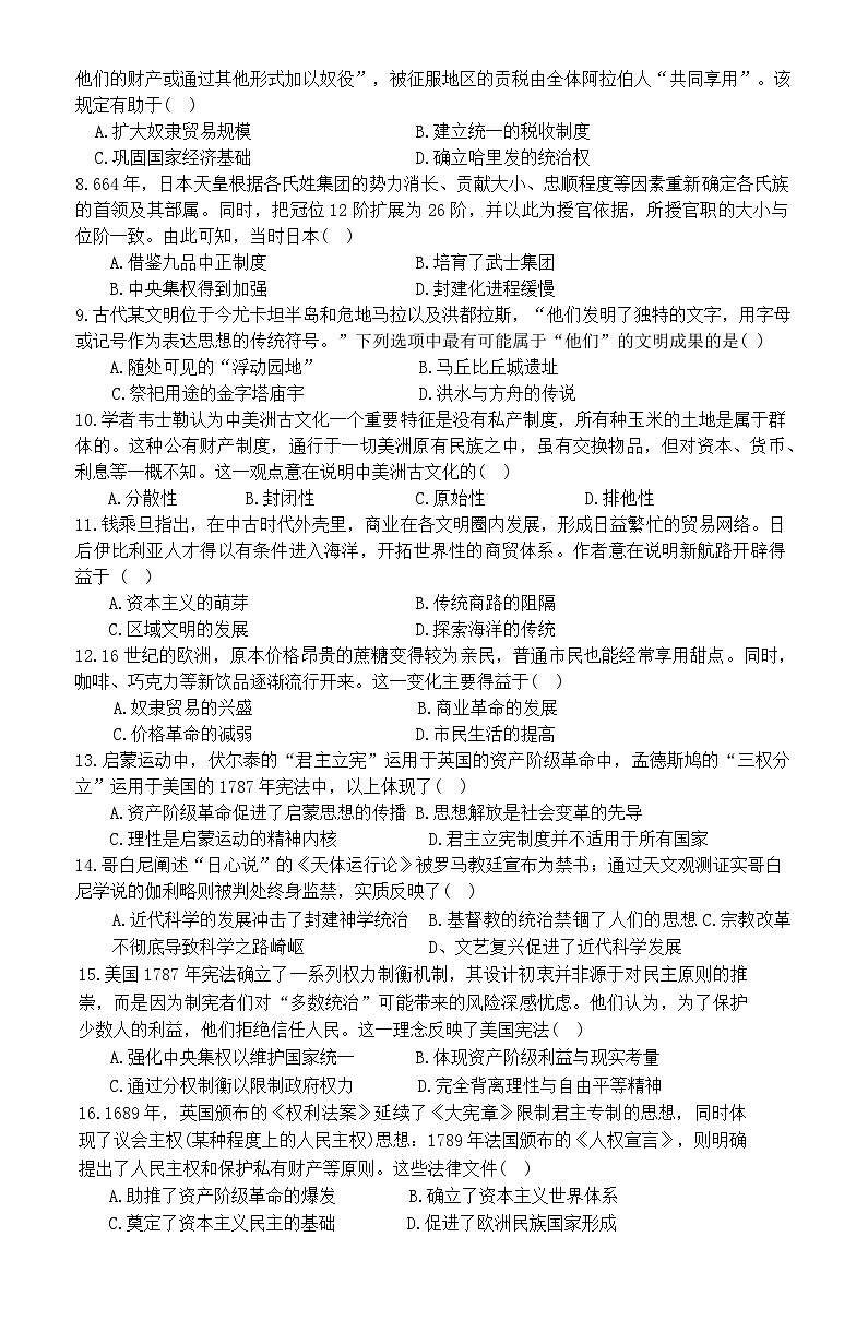 河北省石家庄市第二中学2024-2025学年高一下学期期末考试历史试卷（含答案）第2页