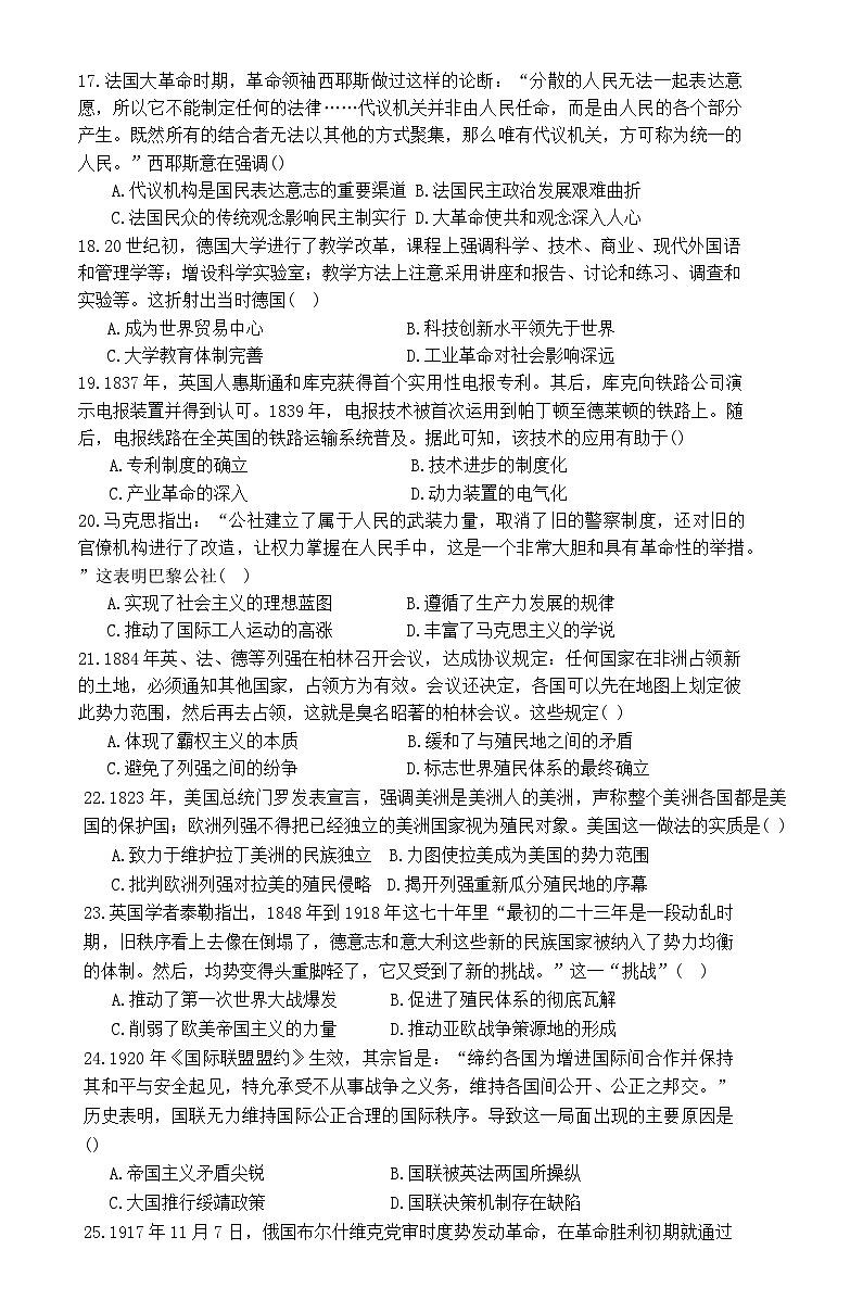 河北省石家庄市第二中学2024-2025学年高一下学期期末考试历史试卷（含答案）第3页