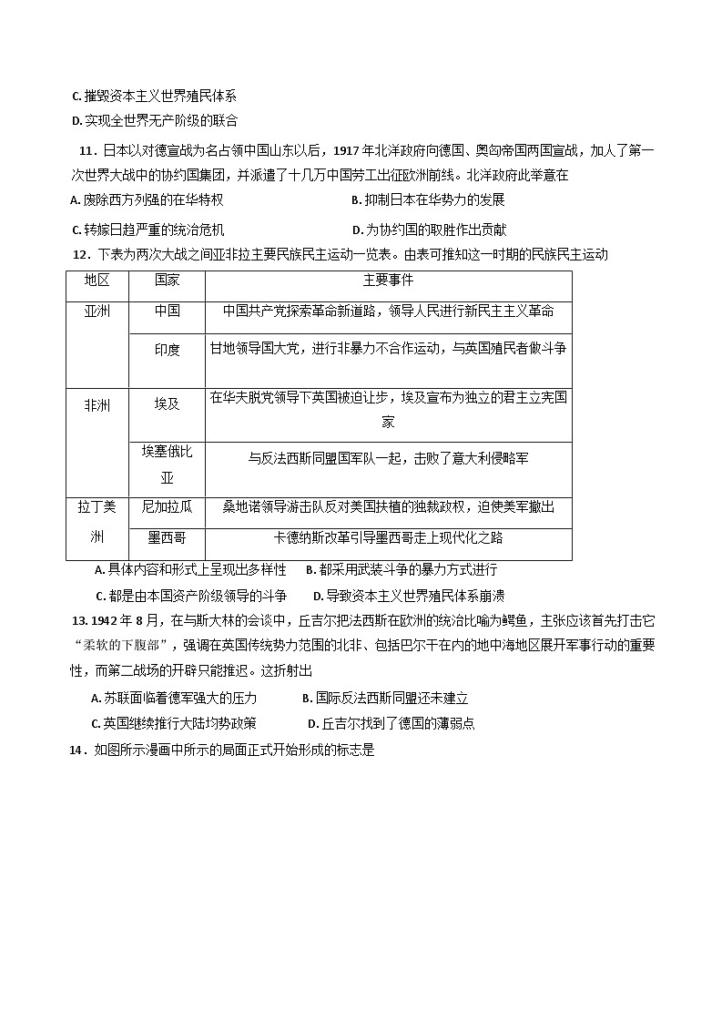 河北省石家庄市第一中学2024-2025学年高一下学期期末考试历史试题（含答案）第3页