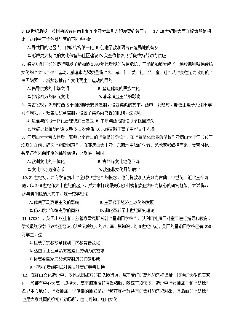河北省张家口市第一中学2024-2025学年高二下学期期末考试历史试题（含解析）第2页