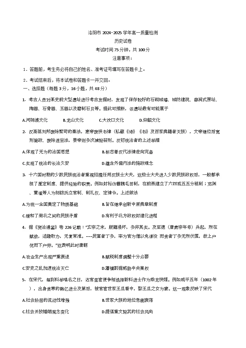 河南省洛阳市2024-2025学年高一下学期期末质量检测历史试卷（含答案）第1页