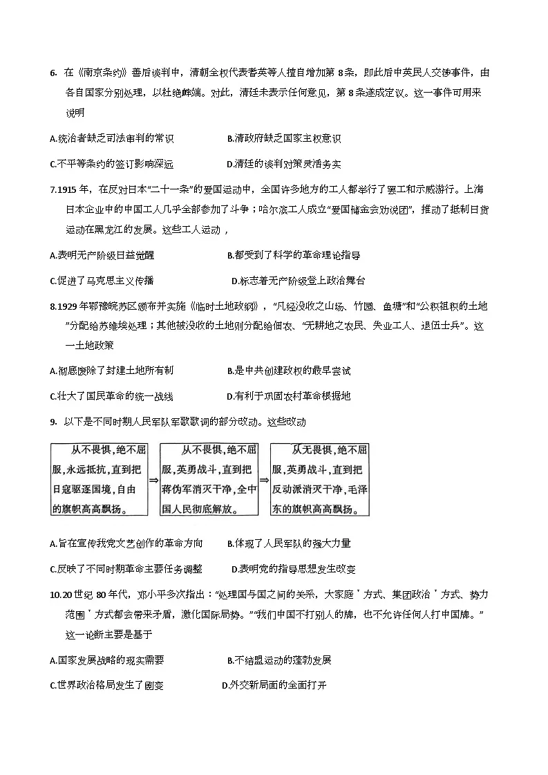 河南省洛阳市2024-2025学年高一下学期期末质量检测历史试卷（含答案）第2页