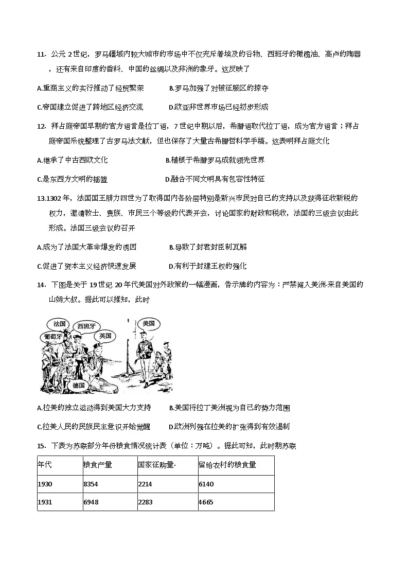 河南省洛阳市2024-2025学年高一下学期期末质量检测历史试卷（含答案）第3页