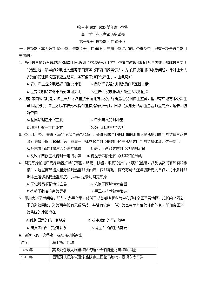 黑龙江省哈尔滨市第三中学校2024-2025学年高一下学期期末考试历史试题（含答案）第1页