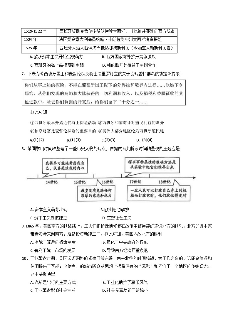 黑龙江省哈尔滨市第三中学校2024-2025学年高一下学期期末考试历史试题（含答案）第2页