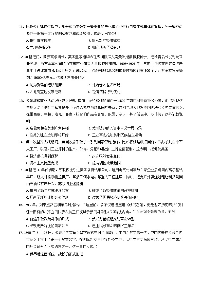 黑龙江省哈尔滨市第三中学校2024-2025学年高一下学期期末考试历史试题（含答案）第3页