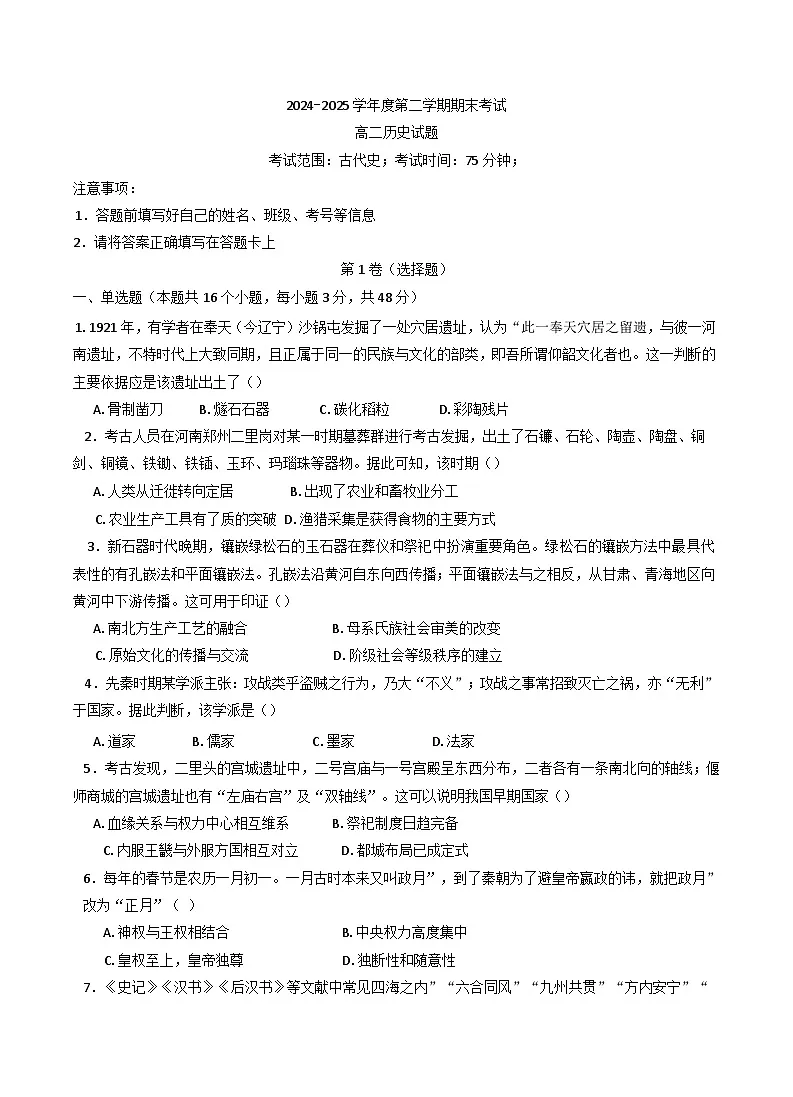 黑龙江省佳木斯市第八中学2024-2025学年高二下学期期末考试历史试题（含答案）第1页