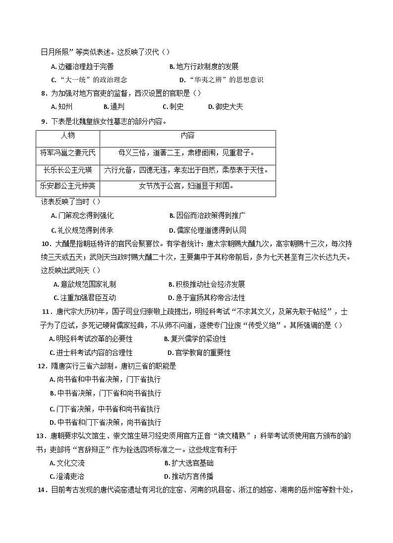 黑龙江省佳木斯市第八中学2024-2025学年高二下学期期末考试历史试题（含答案）第2页