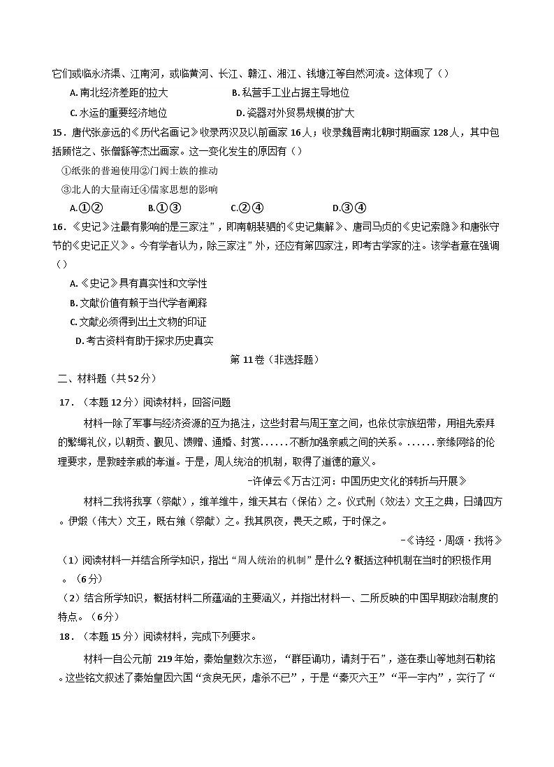 黑龙江省佳木斯市第八中学2024-2025学年高二下学期期末考试历史试题（含答案）第3页