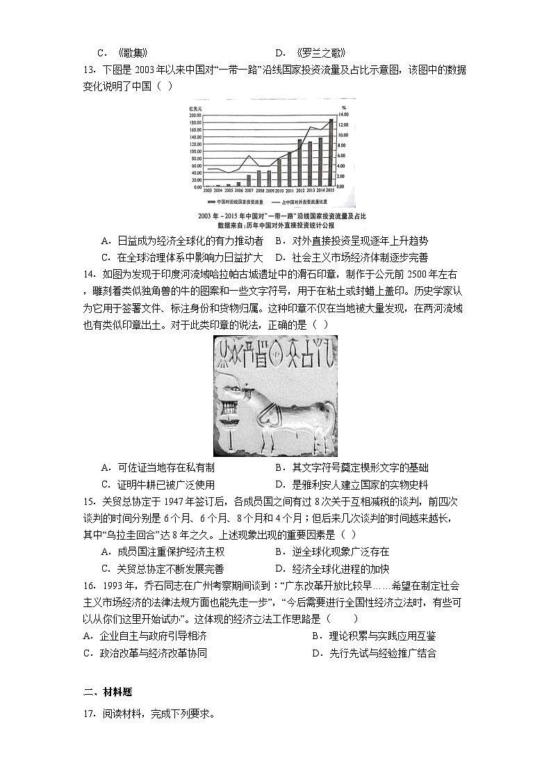 湖南省长沙市长沙铁路第一中学2024-2025学年高二下学期期中考试历史试题（解析版）第3页