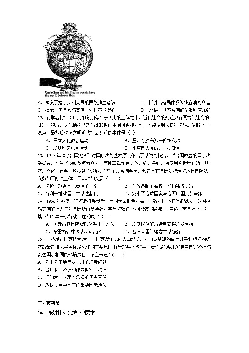 江苏省连云港市赣榆第一中学2024-2025学年高一下学期5月月考历史试题（解析版）第3页