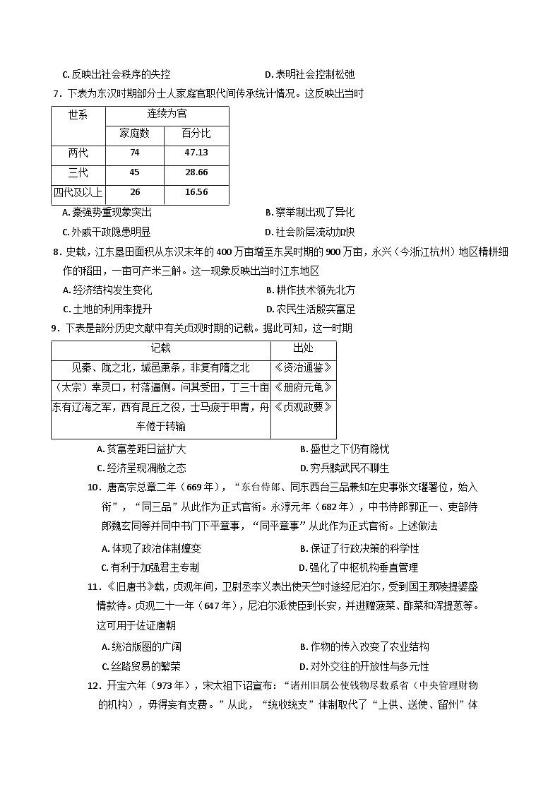 辽宁省重点高中联合体2024-2025学年高二下学期期末检测历史试题（含答案）第2页