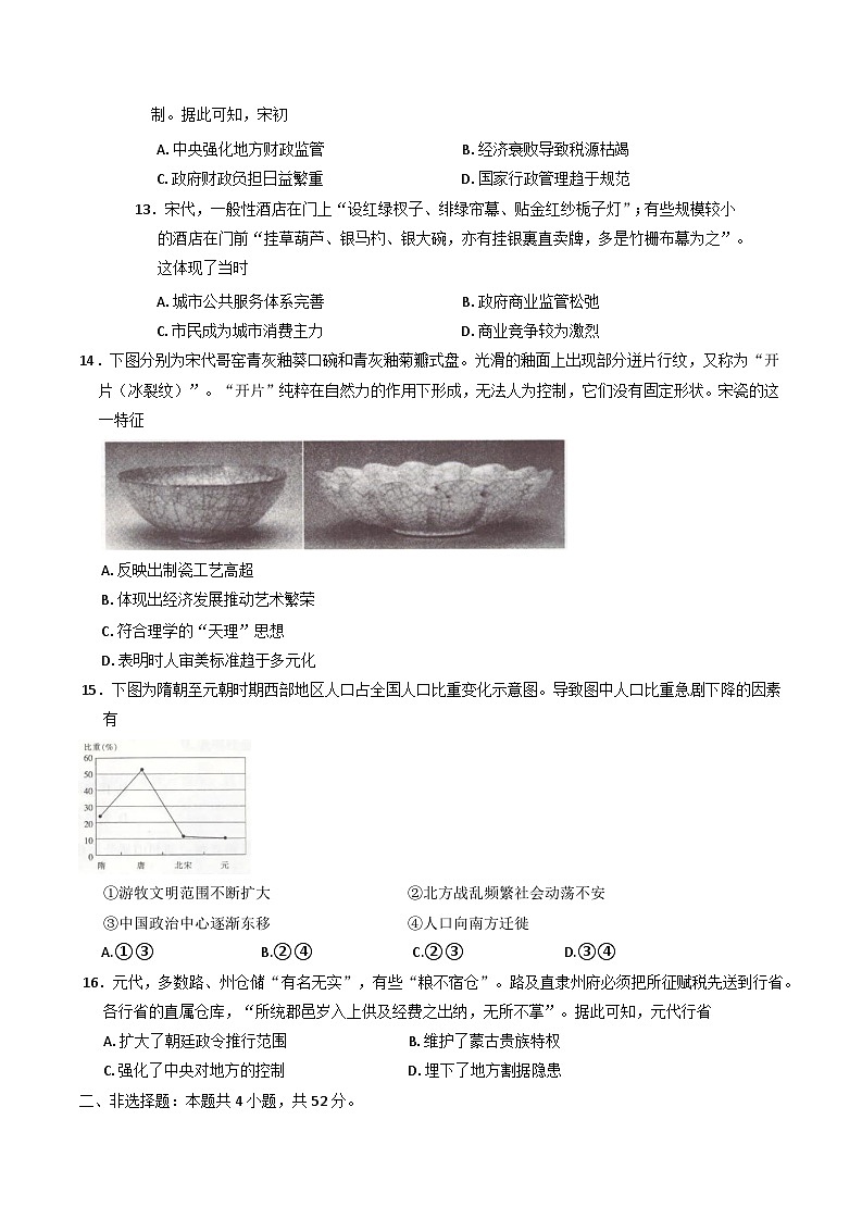 辽宁省重点高中联合体2024-2025学年高二下学期期末检测历史试题（含答案）第3页