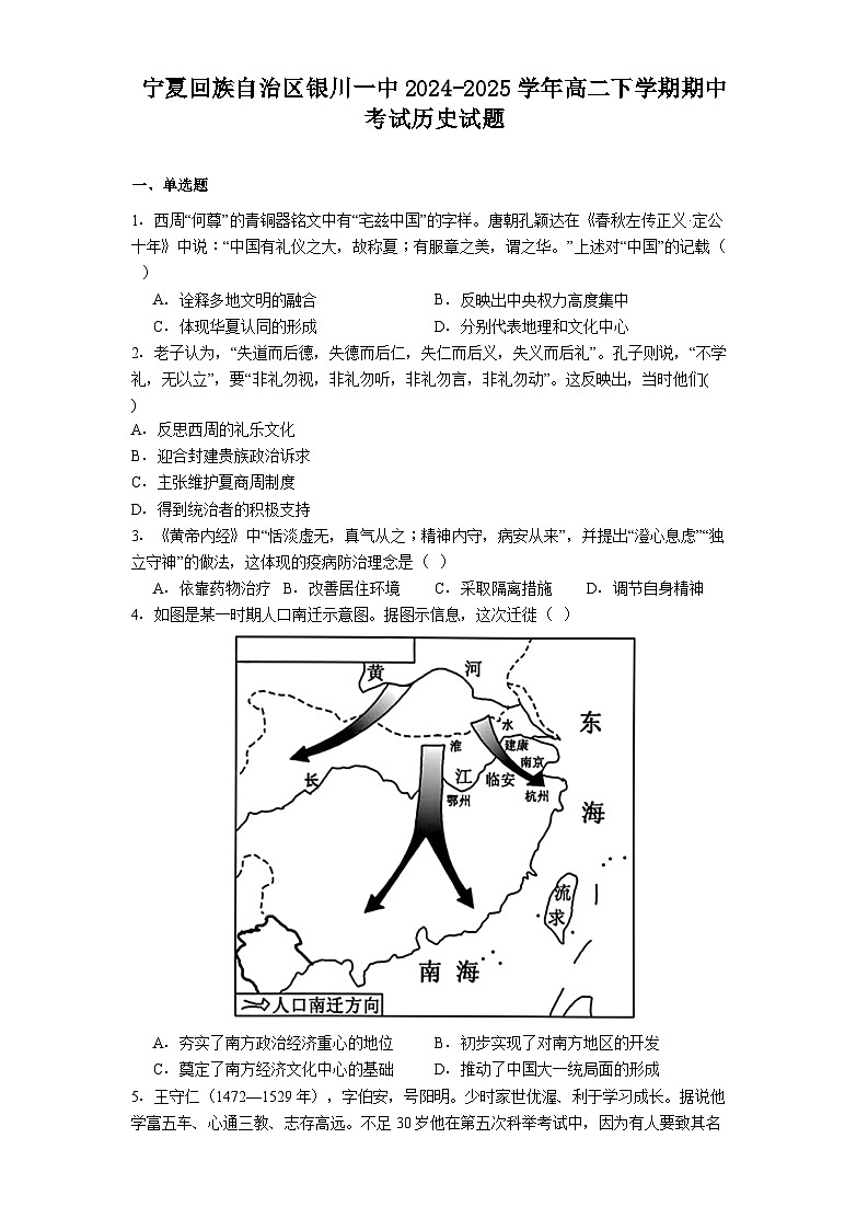 宁夏回族自治区银川一中2024-2025学年高二下学期期中考试历史试题（解析版）第1页