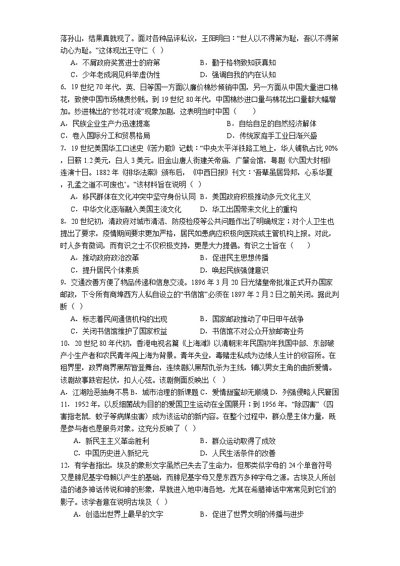 宁夏回族自治区银川一中2024-2025学年高二下学期期中考试历史试题（解析版）第2页