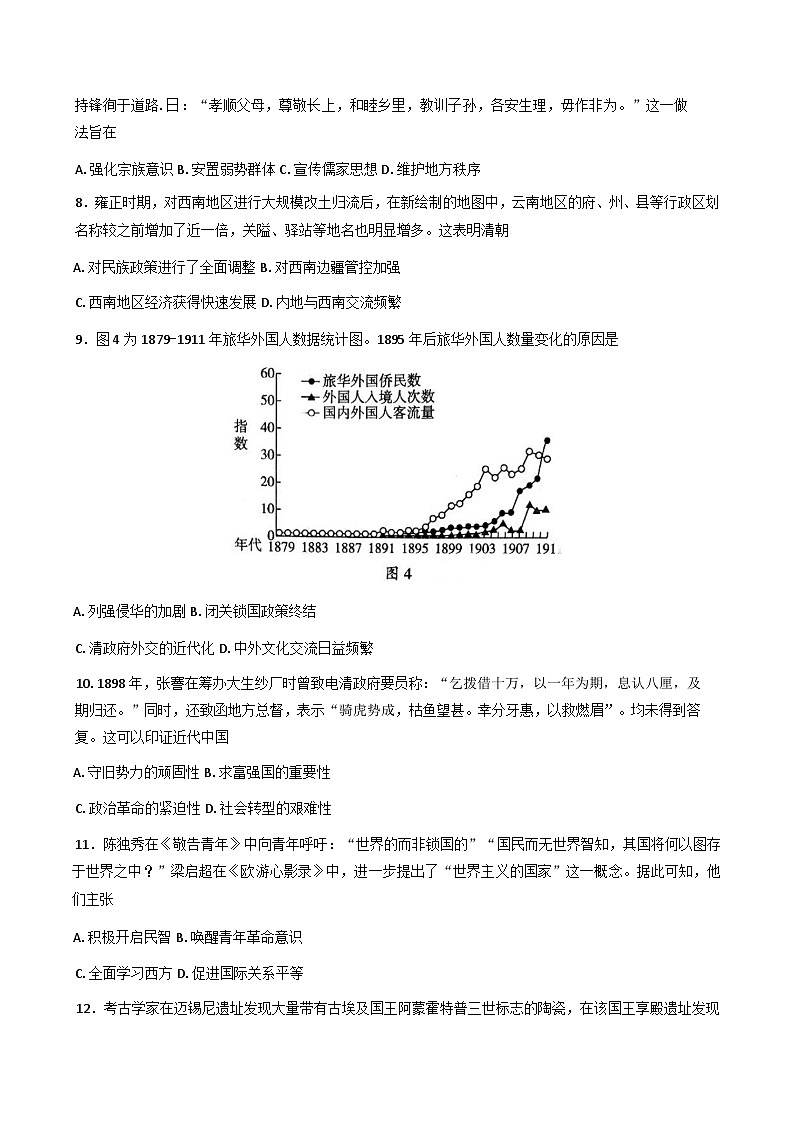 山东省临沂市2024-2025学年高二下学期期末考试历史试题（含答案）第3页