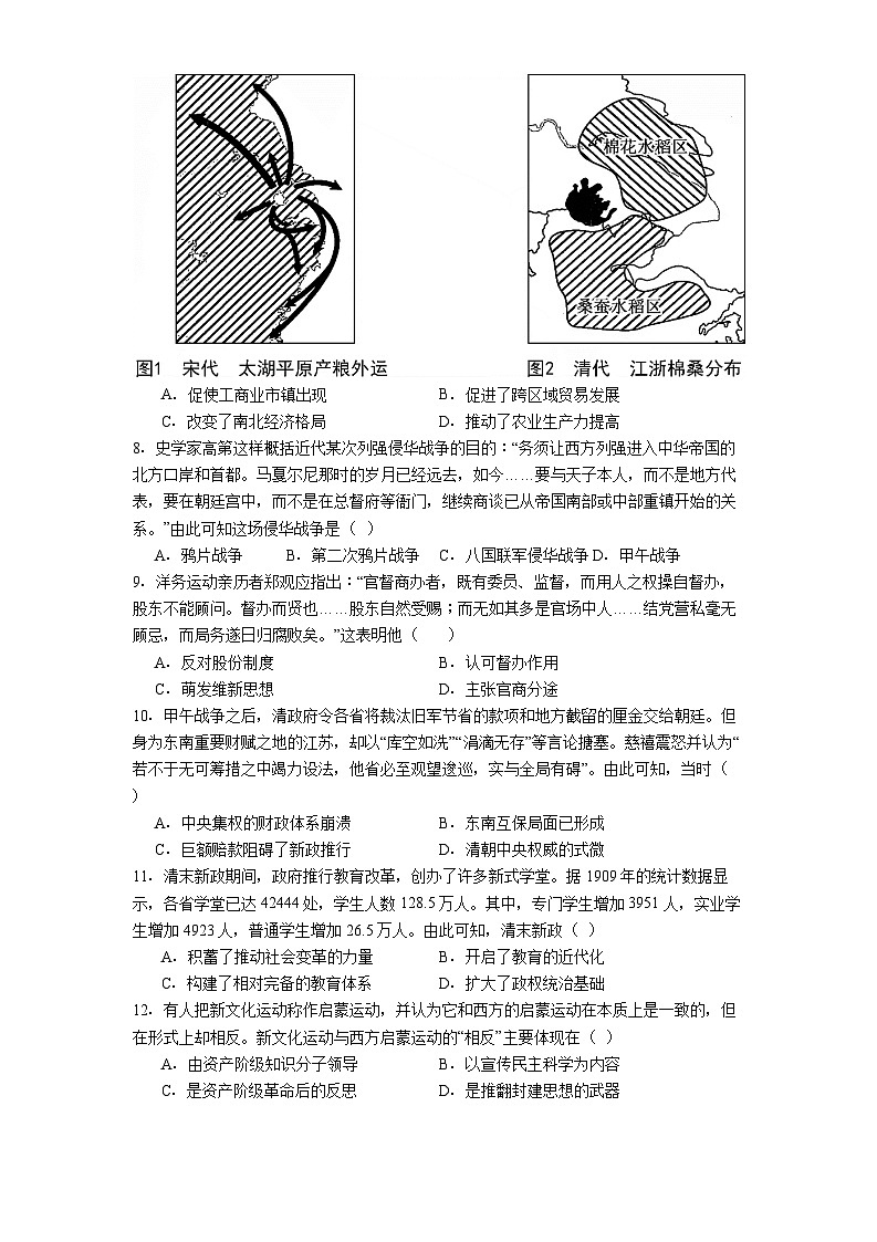 山东省实验中学2024-2025学年高二下学期6月阶段性测试历史试题（解析版）第2页