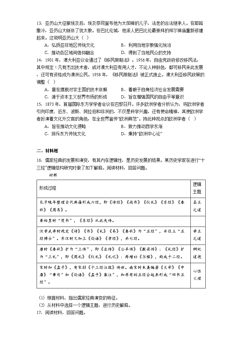 山东省实验中学2024-2025学年高二下学期6月阶段性测试历史试题（解析版）第3页