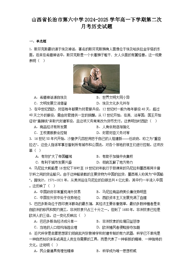 山西省长治市第六中学2024-2025学年高一下学期第二次月考历史试题（解析版）第1页