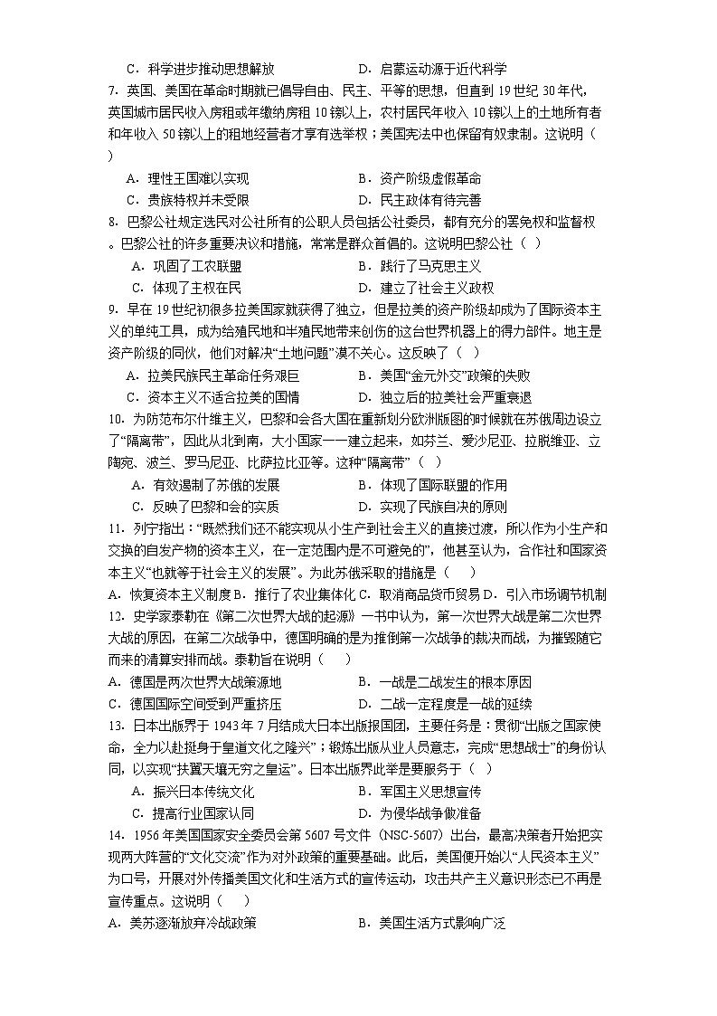 山西省长治市第六中学2024-2025学年高一下学期第二次月考历史试题（解析版）第2页