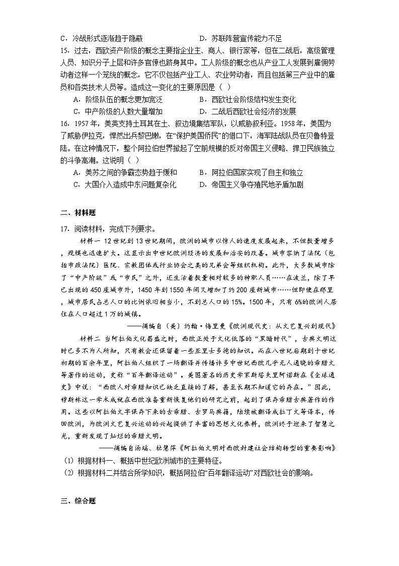 山西省长治市第六中学2024-2025学年高一下学期第二次月考历史试题（解析版）第3页