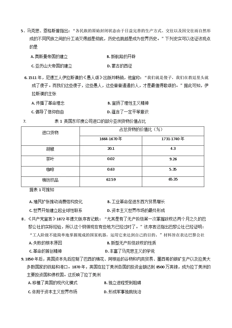 四川省广元市2024-2025学年高一下学期期末教学质量监测历史试题（含答案）第2页
