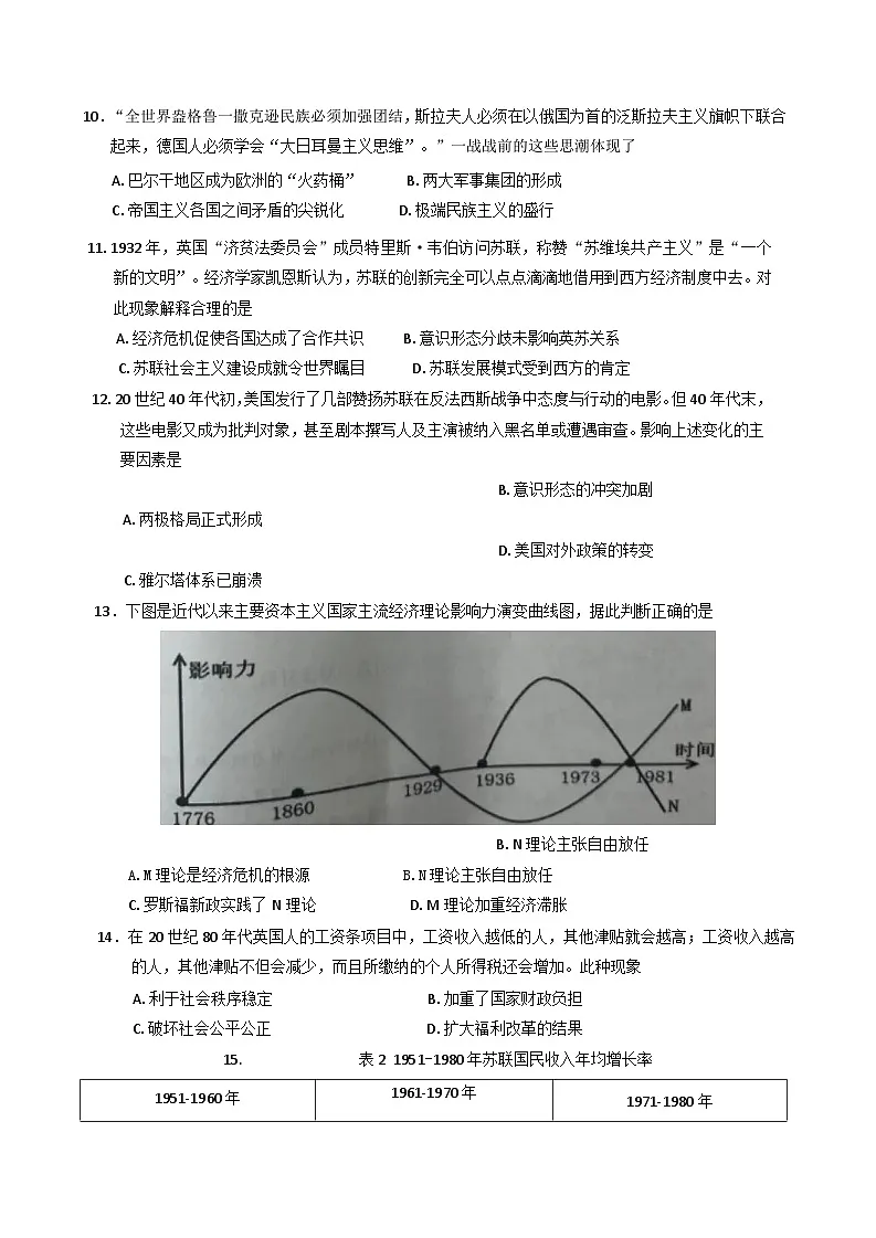 四川省广元市2024-2025学年高一下学期期末教学质量监测历史试题（含答案）第3页