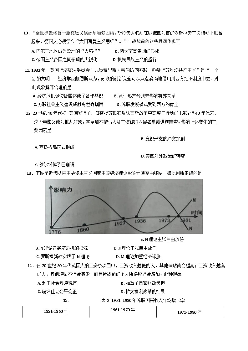 四川省广元市2024-2025学年高一下学期期末教学质量监测历史试题（含答案）第3页