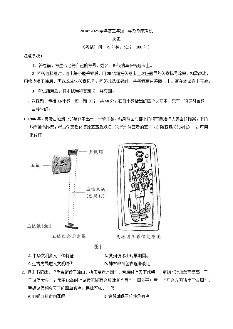 四川省自贡市2024-2025学年高二下学期期末考试历史试题（含答案）第1页
