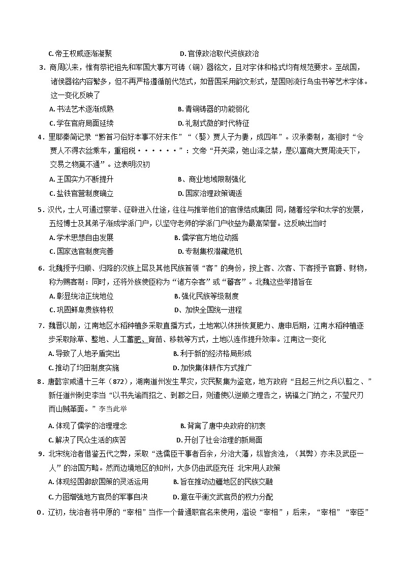 四川省自贡市2024-2025学年高二下学期期末考试历史试题（含答案）第2页