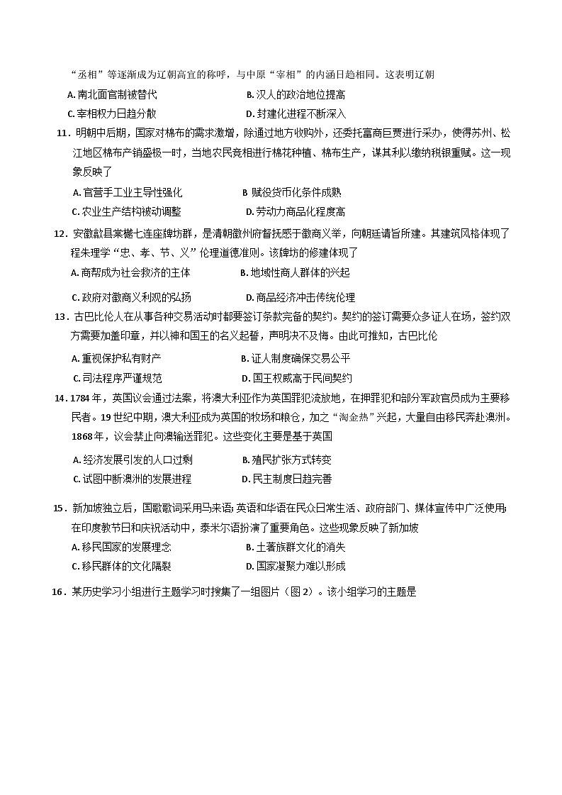 四川省自贡市2024-2025学年高二下学期期末考试历史试题（含答案）第3页
